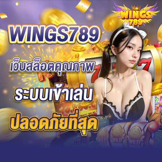 wings789 เว็บสล็อตคุณภาพ