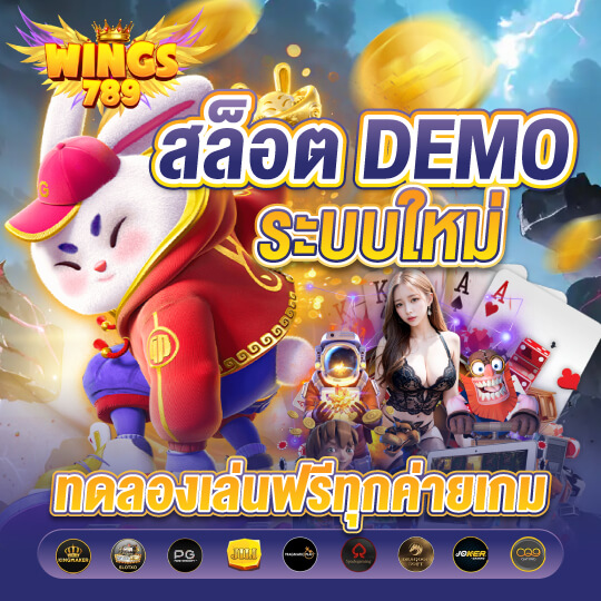 wings789 สล็อต DEMO